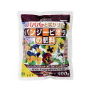 花ごころ パンジー・ビオラの肥料 400g 関東当日便