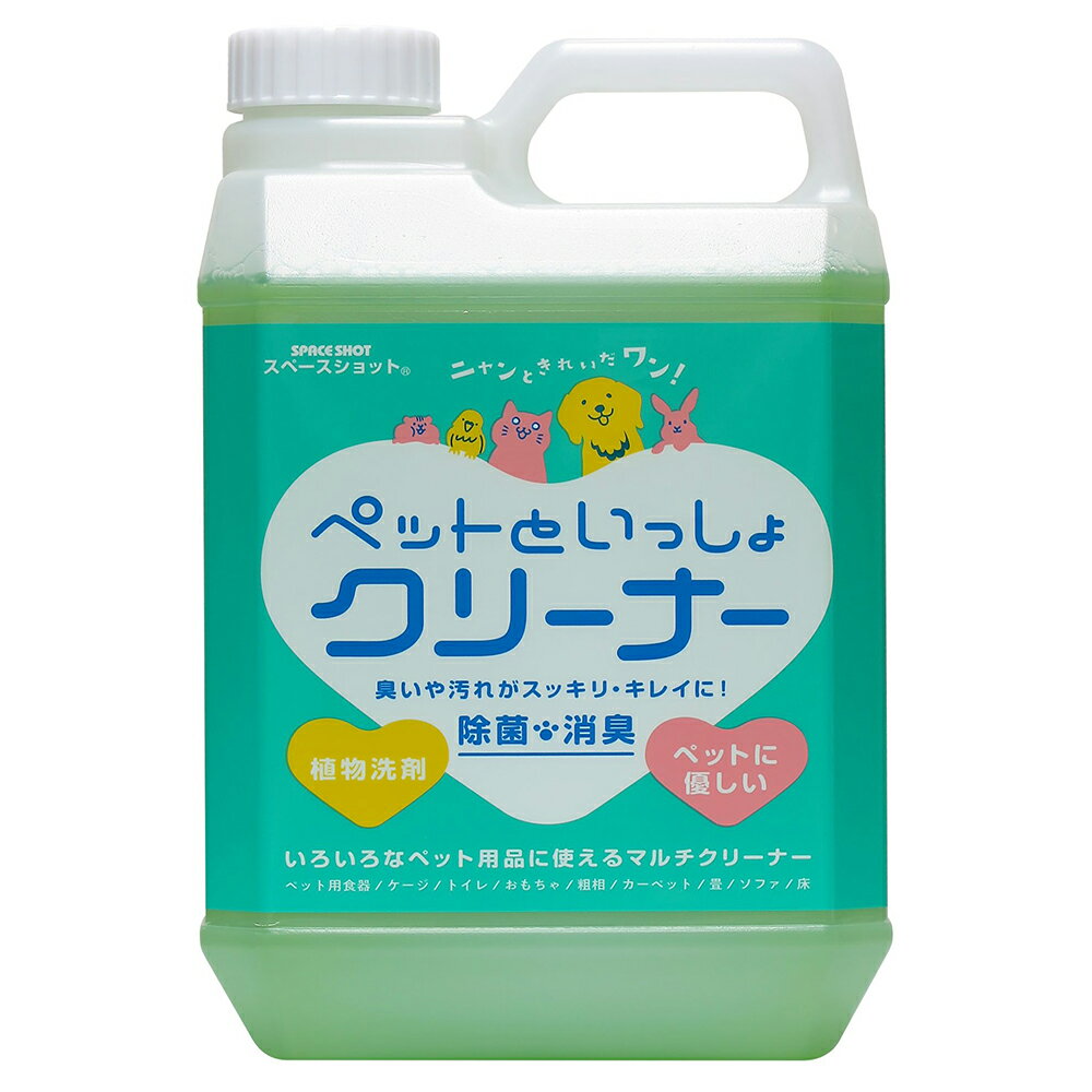 ペットといっしょクリーナー 2L 水拭き不要 除菌 消臭