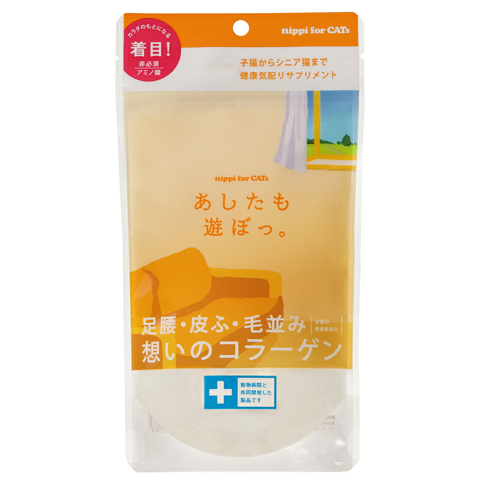 ニッピ　あしたも遊ぼっ。　40g（牛由来コラーゲン）　猫　サプリ　健康補助食品　サプリメント　コラ..