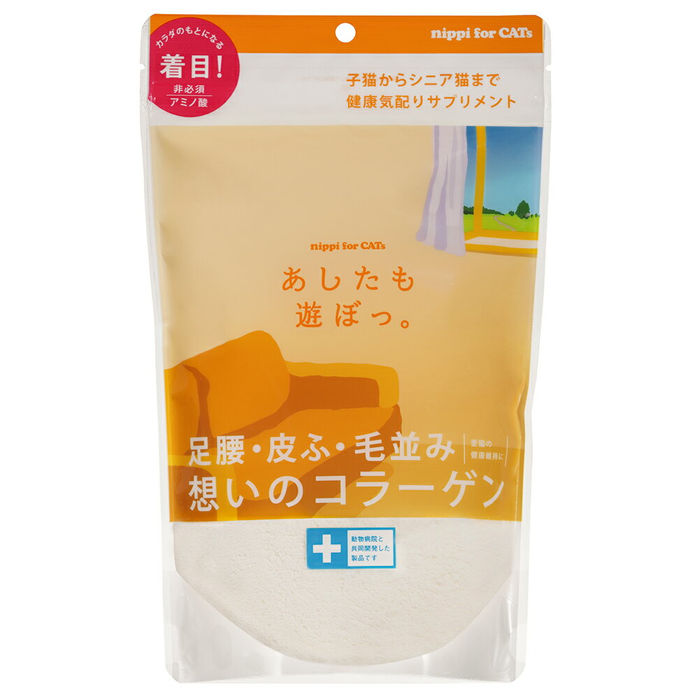 ニッピ　あしたも遊ぼっ。　160g（牛由来コラーゲン）　猫　サプリ　健康補助食品　サプリメント　コラーゲン【HLS_DU】　関東当日便