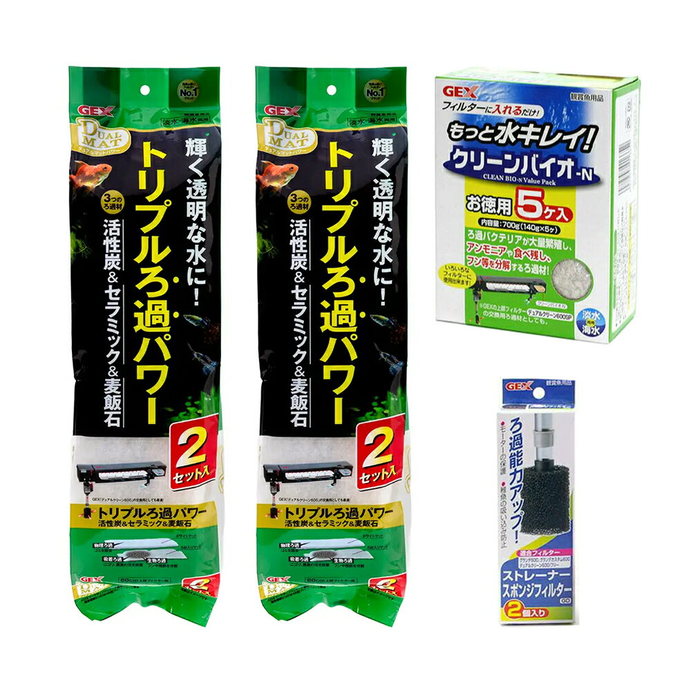 GEX デュアルクリーン600 DC-600 交換用ろ材セット