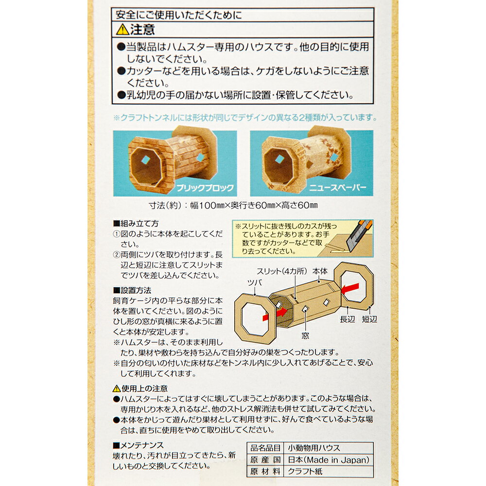 スドー クラフトトンネル S ハムスター ハウ...の紹介画像2