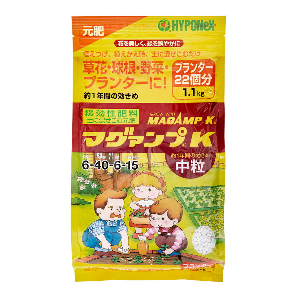 ハイポネックス マグァンプK 中粒 1．1Kg 元肥 土に混ぜこむだけ 草花 球根【HLS_DU】 関東当日便