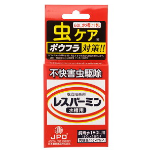 日本動物薬品　ニチドウ　脱皮阻害剤　レスバーミン　6g×3個入【HLS_DU】　関東当日便