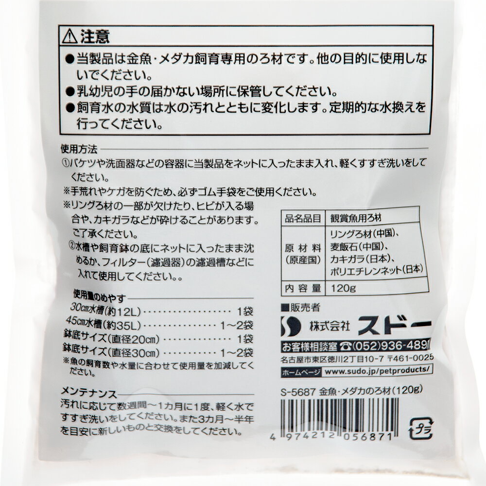 アウトレット品　スドー　金魚・メダカのろ材　120g（1袋）　訳あり　関東当日便 3