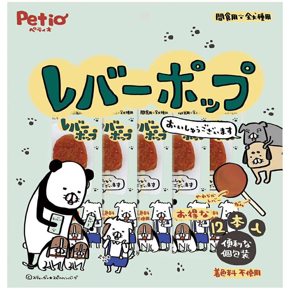 ペティオ　レバーポップ　12本入　関東当日便
