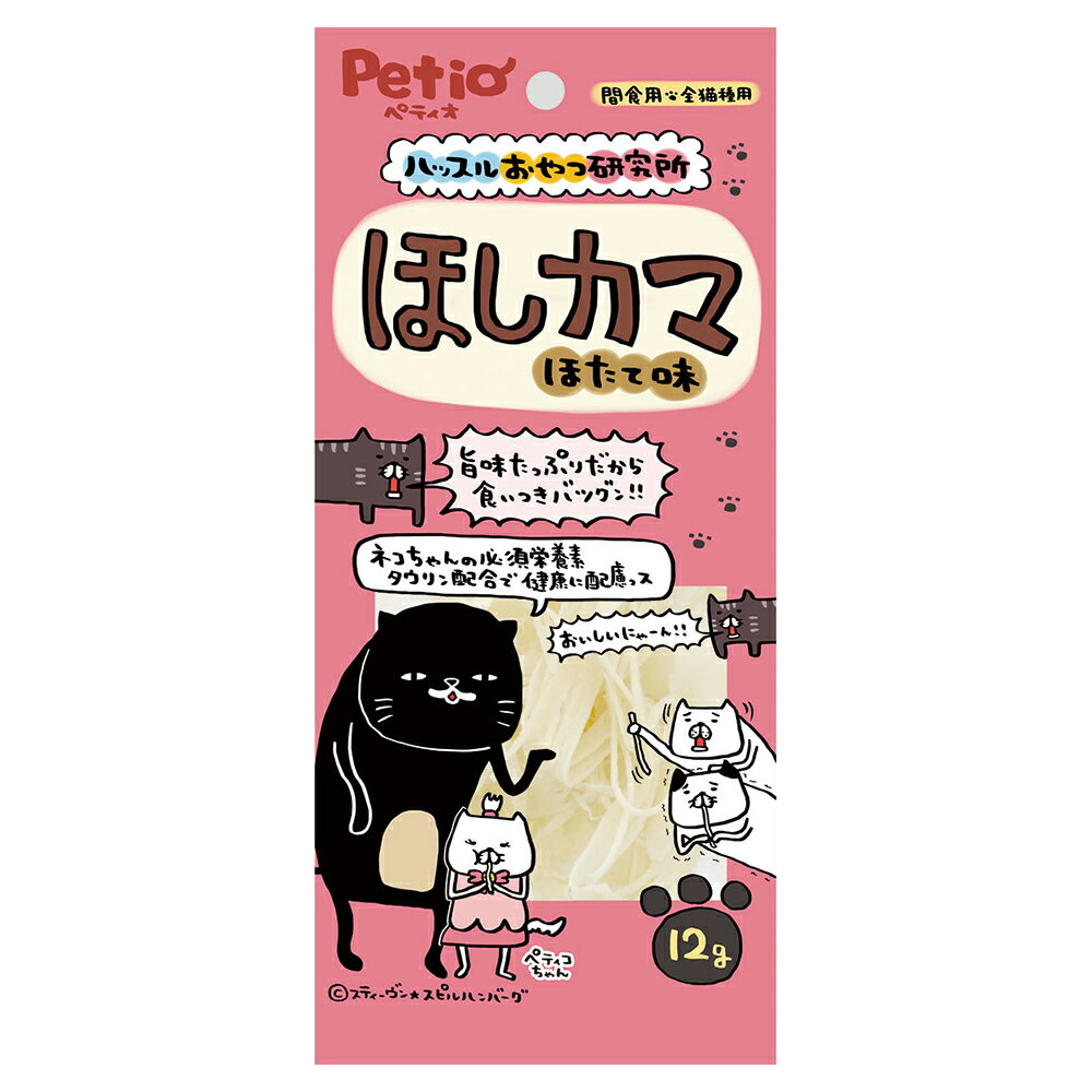 ペティオ　ハッスルおやつ研究所　キャット　ほしカマ　ほたて味　12g【HLS_DU】　関東当日便