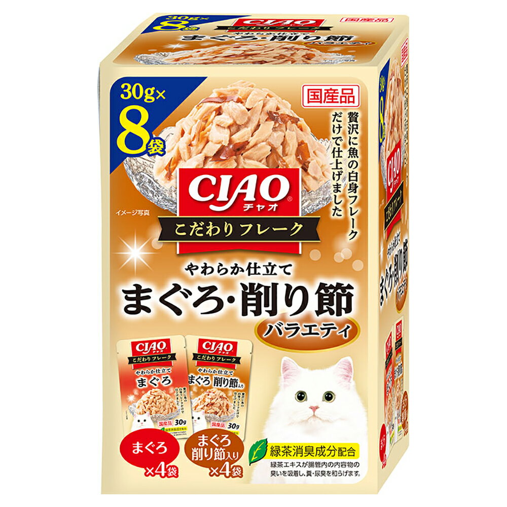 いなば　CIAO　チャオ　こだわりフレーク　8袋入りまぐろ・削り節バラエティ　30g×8袋　関東当日便