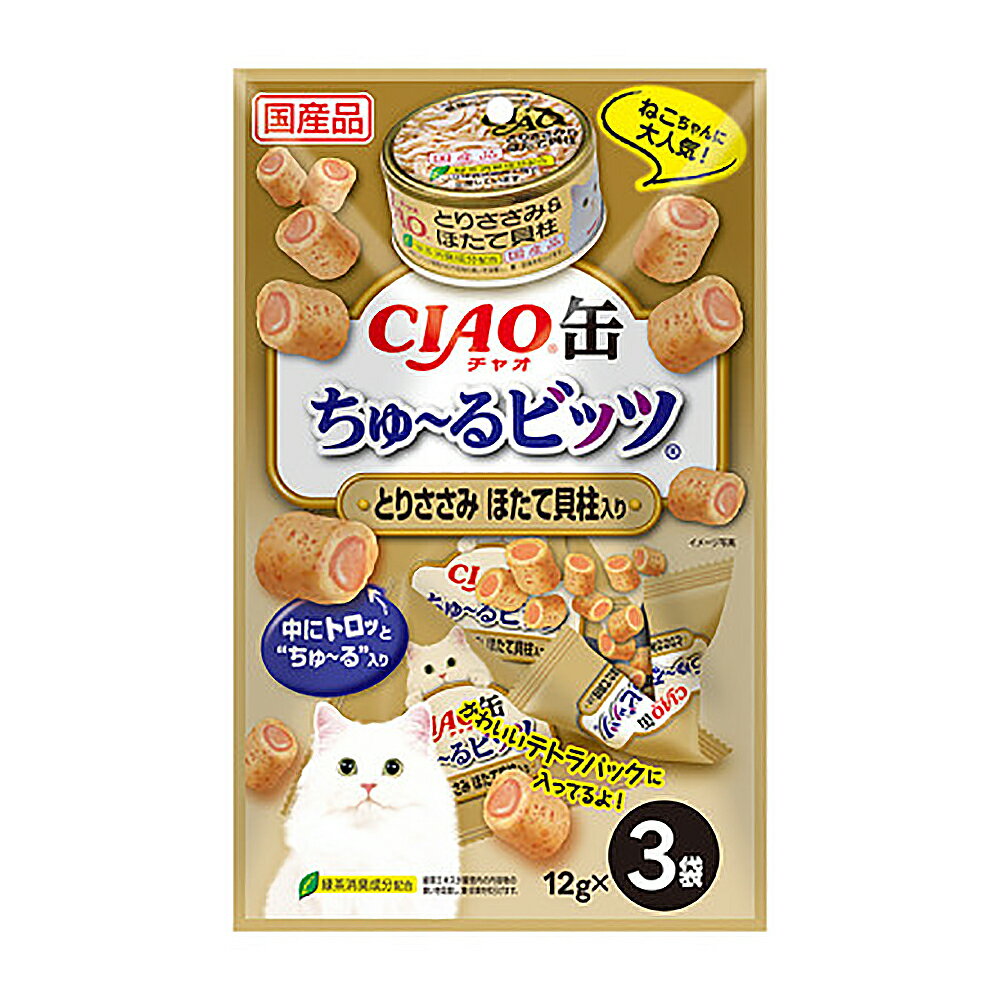 いなば　CIAO　チャオ　CIAO缶ちゅ～るビッツとりささみ　ほたて貝柱入り　12g×3袋　ちゅーる　チュール　猫【HLS_DU】　関東当日便