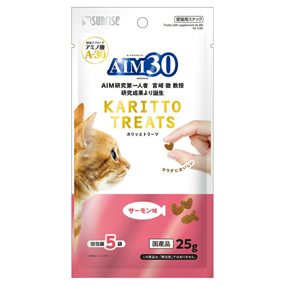 キャットフード　サンライズ　AIM30　カリッとトリーツ　サーモン味　5g×5袋　関東当日便