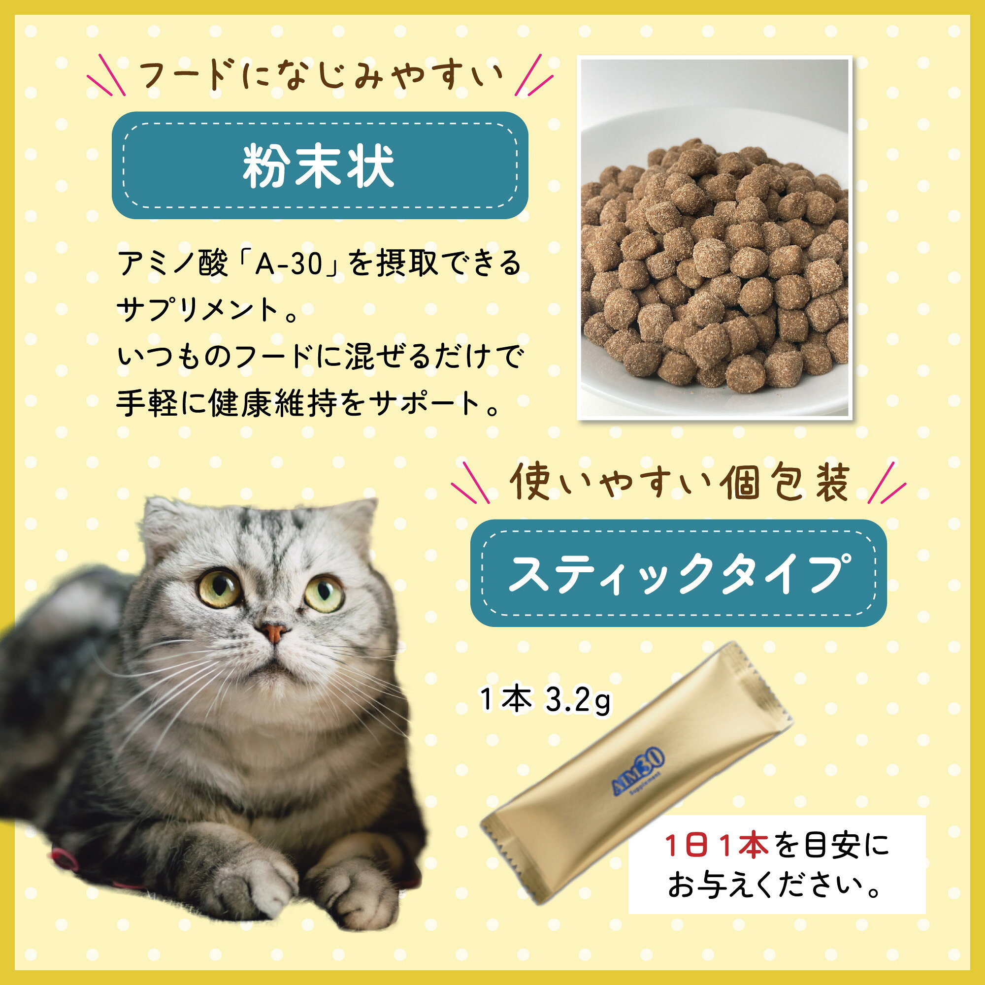 AIM30　サプリメント　3．2g×7本　猫　関東当日便 chanet-11090143 charm 楽天市場店 サンプル画像3
