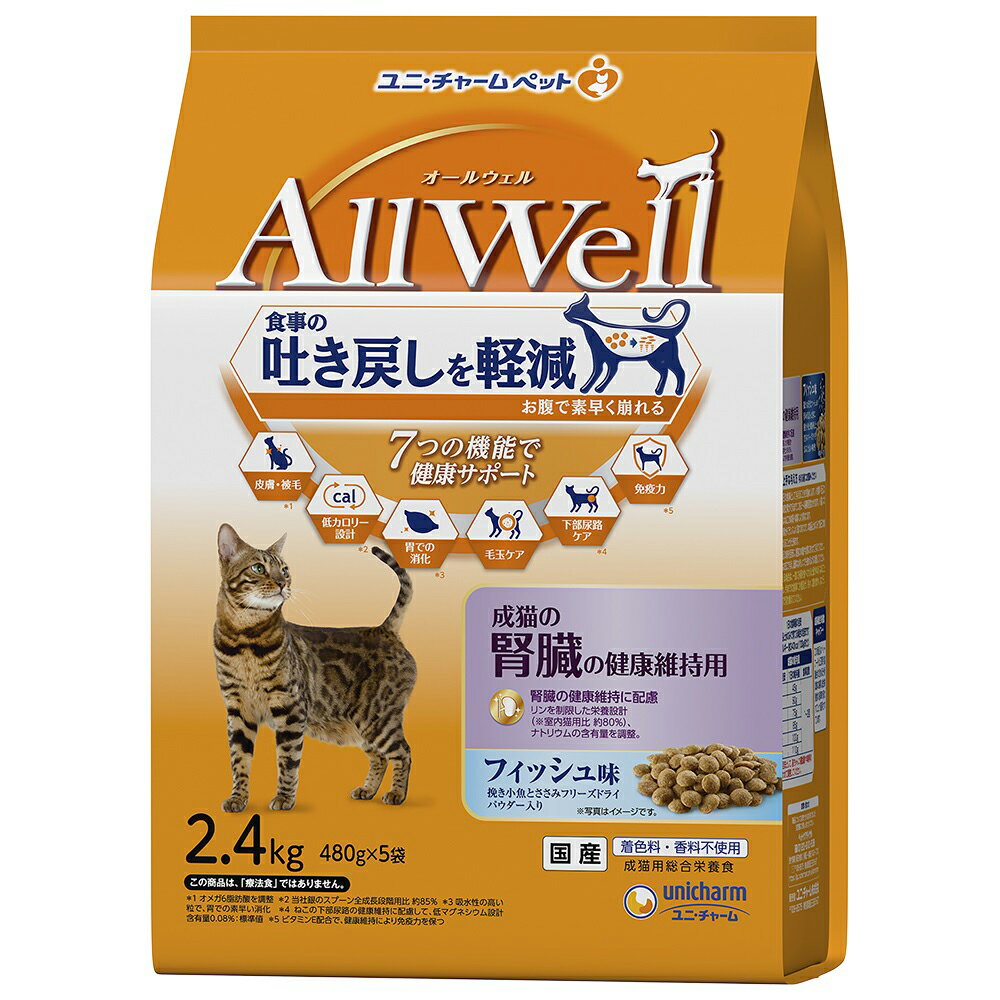 キャットフード　オールウェル　成猫の腎臓の健康維持用フィッシュ味　挽き小魚とささみフリーズドライ..