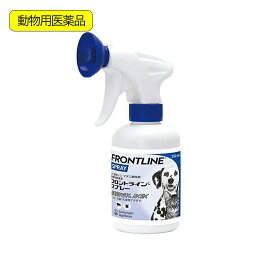 動物用医薬品　フロントライン・スプレー　犬猫用　250ml　動物用医薬品【HLS_DU】　関東当日便