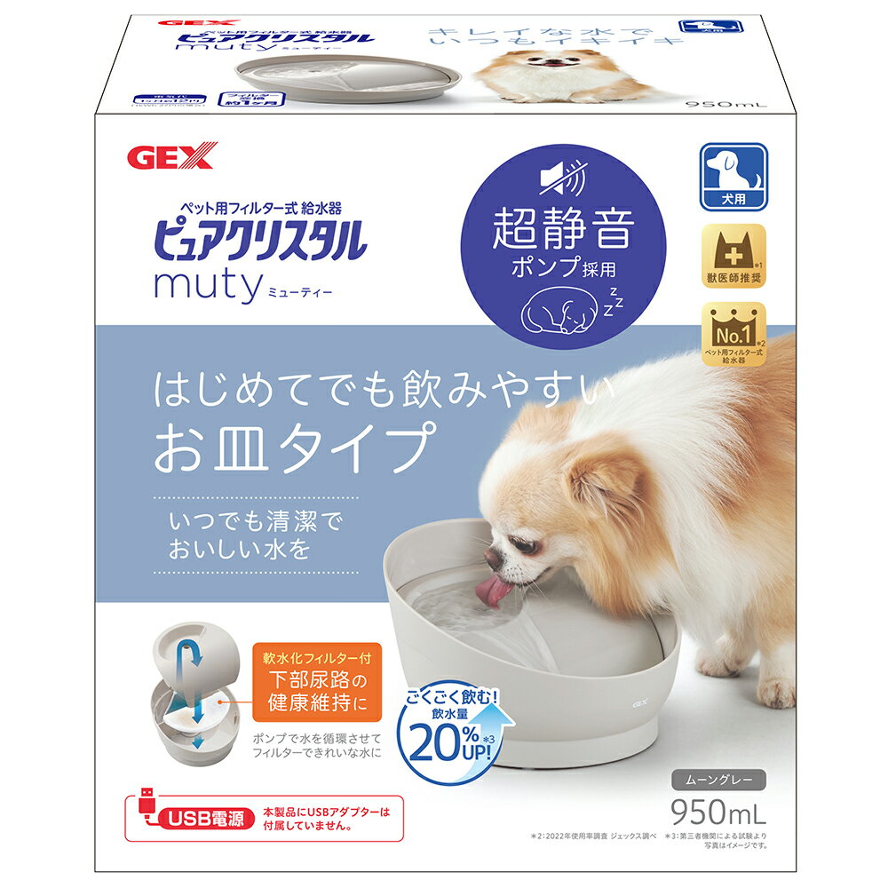 GEX ピュアクリスタル ミューティー 950mL 犬用 ムーングレー