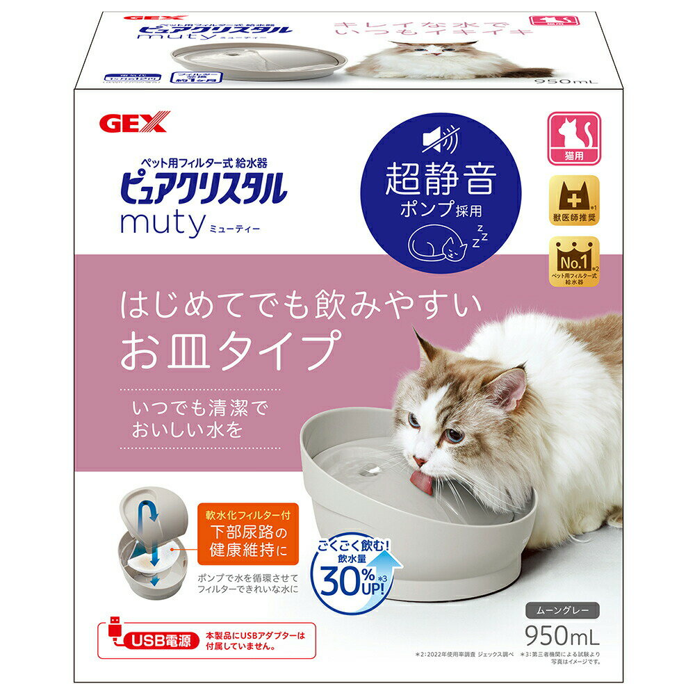 GEX　ピュアクリスタル　ミューティー　950mL　猫用　ムーングレー　関東当日便