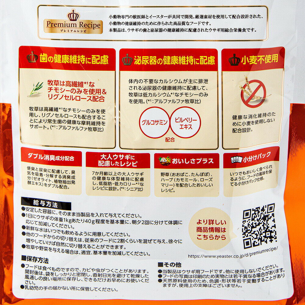 イースター　プレミアムレシピ　ラビット　歯＆泌尿器の健康に配慮　メンテナンス...