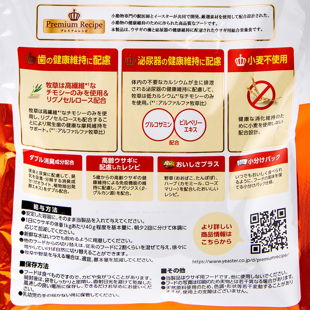イースター　プレミアムレシピ　ラビット　歯＆泌尿器の健康に配慮　シニア　900g　うさぎ　餌　フード　グルテンフリー　関東当日便 chanet-11103320 charm 楽天市場店 サンプル画像2