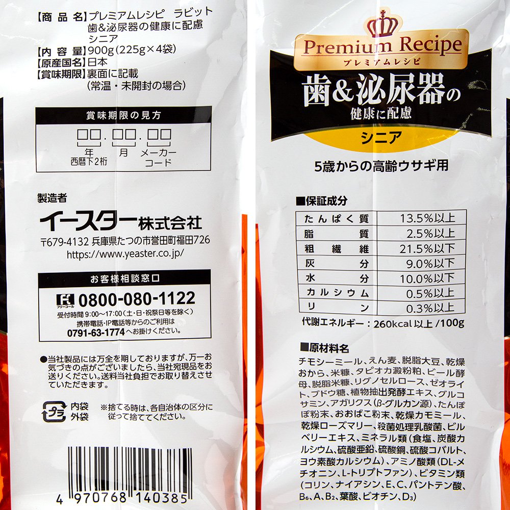 イースター　プレミアムレシピ　ラビット　歯＆泌尿器の健康に配慮　シニア　900g　うさぎ　餌　フード　グルテンフリー　関東当日便 chanet-11103320 charm 楽天市場店 サンプル画像3