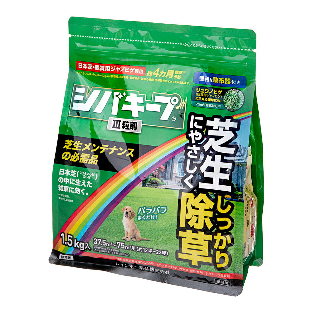 レインボー　シバキープ3　粒剤　1．5kg　芝生　除草剤　スギナ　メヒシバ　イネ科【HLS_DU】　関東当日便