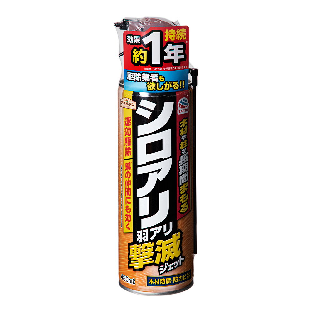 アースガーデン　シロアリ羽アリ撃滅ジェット　480ml【HLS_DU】　関東当日便 1