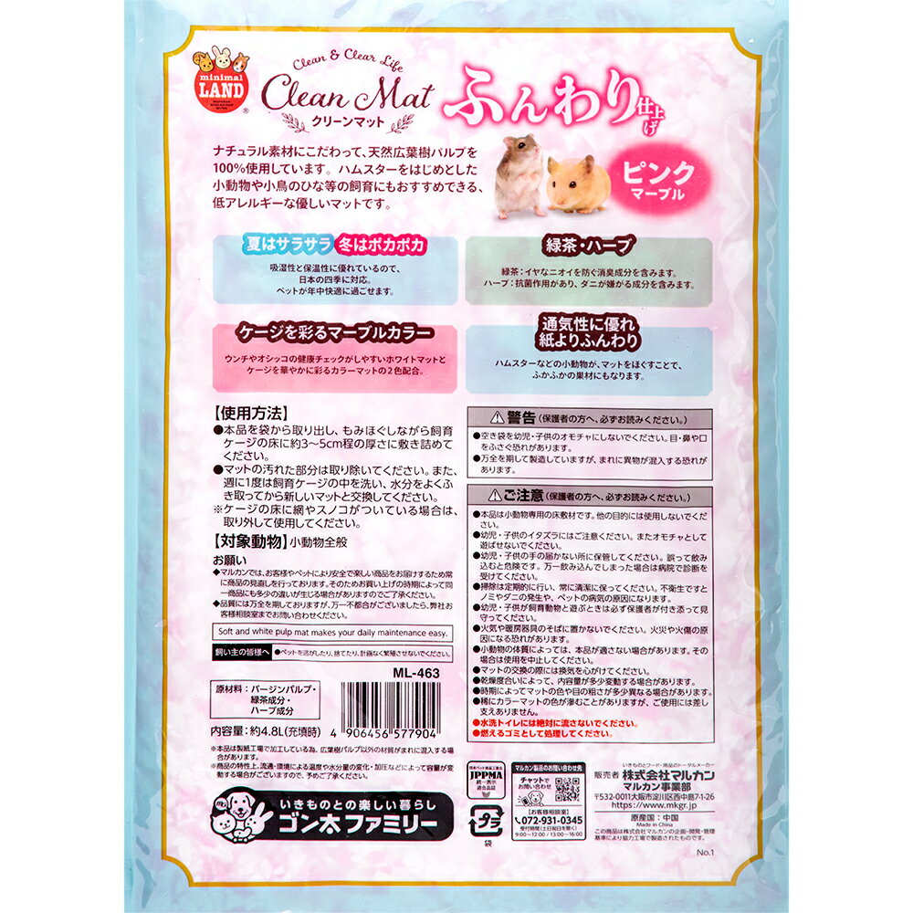 マルカン　クリーンマット　ふんわり仕上げ　ピンクマーブル　4．5L　関東当日便