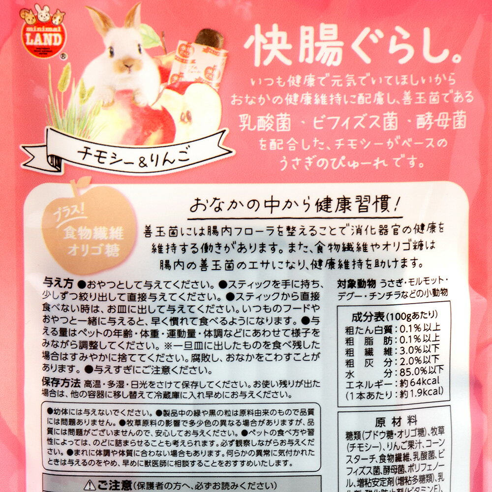 マルカン 快腸ぐらし うさぎのぴゅーれ チモシ...の紹介画像3