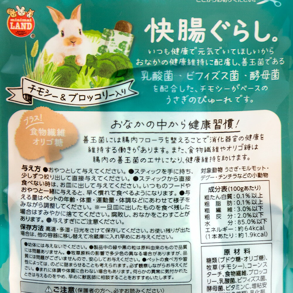 マルカン 快腸ぐらし うさぎのぴゅーれ チモシ...の紹介画像3