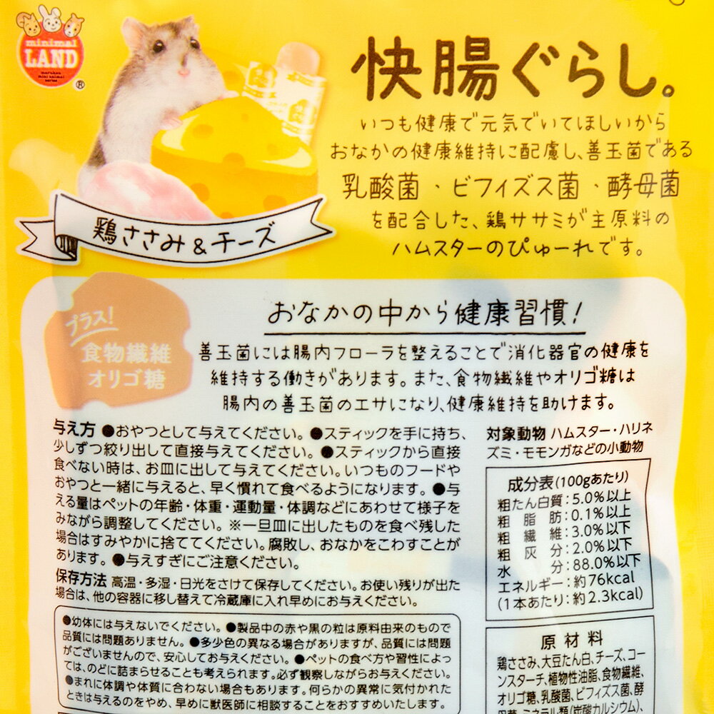 マルカン 快腸ぐらし ハムスターのぴゅーれ 鶏...の紹介画像3