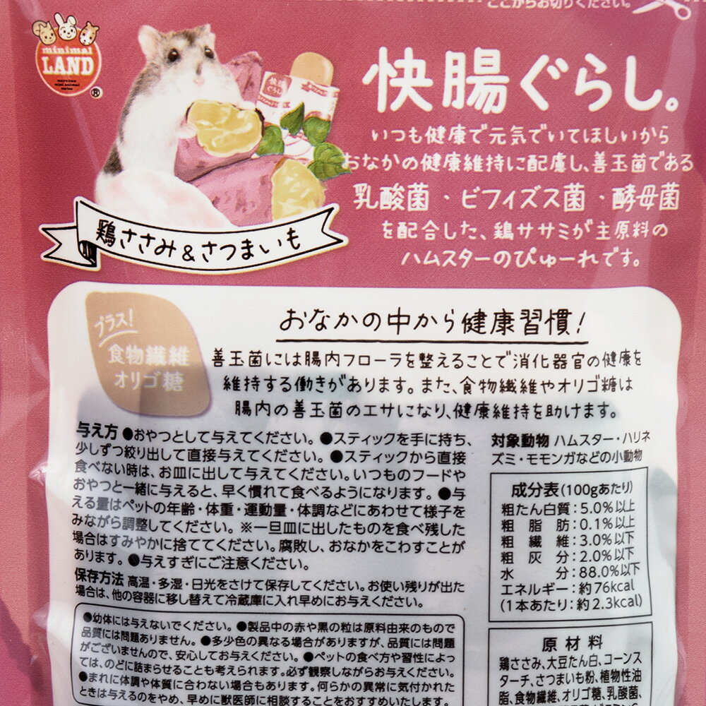マルカン 快腸ぐらし ハムスターのぴゅーれ 鶏...の紹介画像3