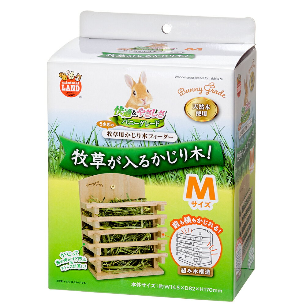 マルカン うさぎの牧草用かじり木フィーダー M...の紹介画像3