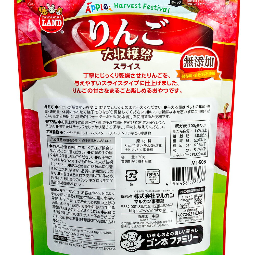 マルカン　りんご大収穫祭　パリふわスライス　70g　関東当日便