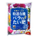 花ごころ 特選有機 バラのたい肥 5L 関東当日便