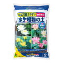 培養土 花ごころ 水生植物の土 2L 麦飯石入り 関東当日便