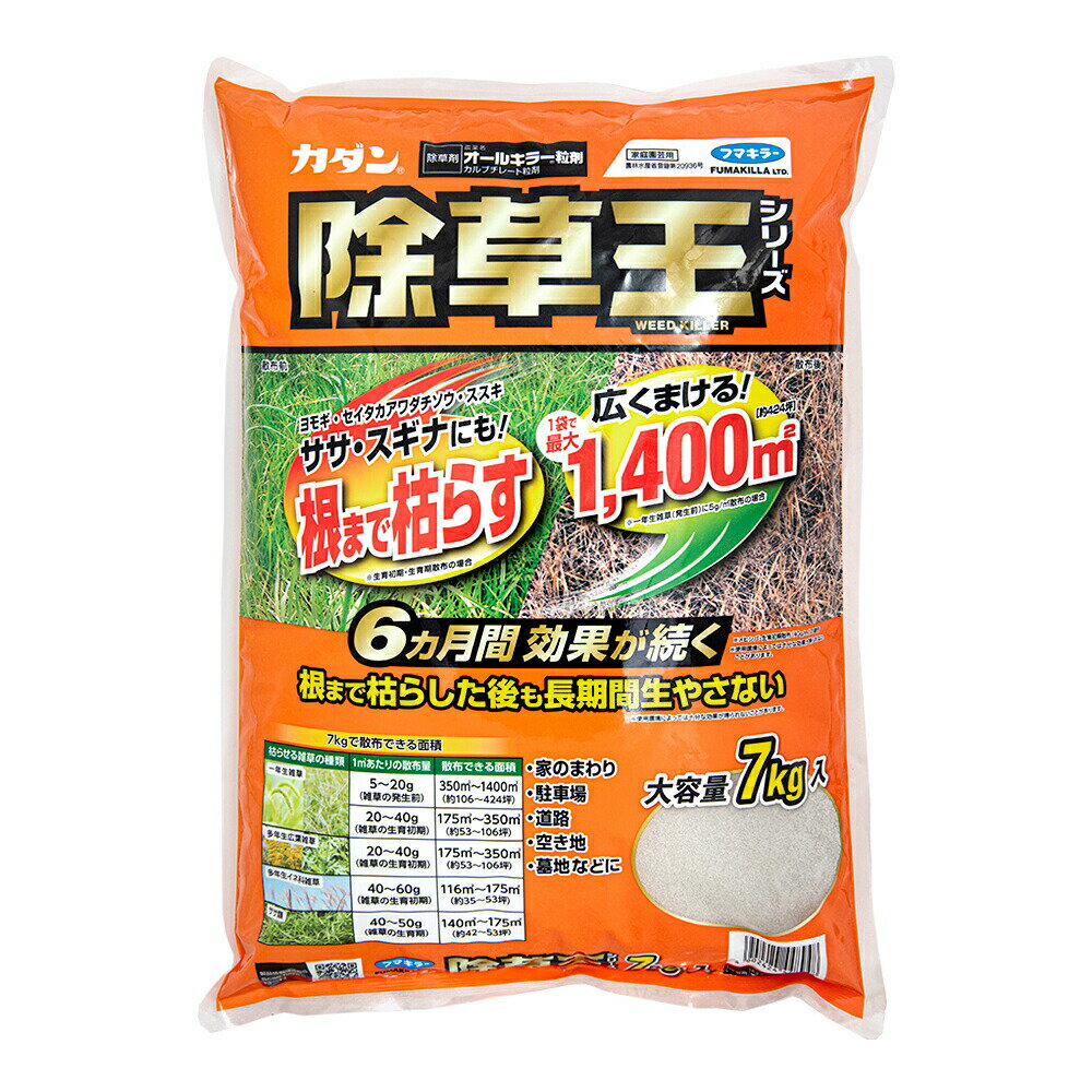 除草剤　フマキラー　除草王シリーズ　オールキラー粒剤　7kg【HLS_DU】　関東当日便