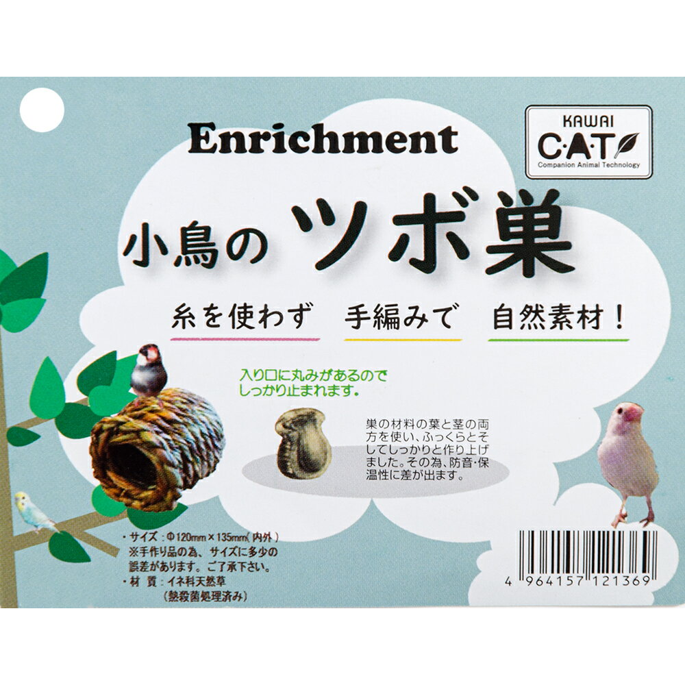 巣箱 川井 小鳥のツボ巣(直径120×135)...の紹介画像3