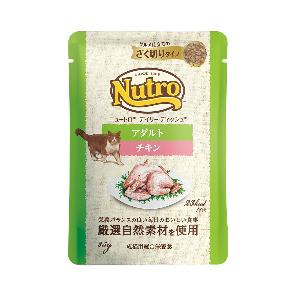 ニュートロ　猫　キャット　デイリー　ディッシュ　アダルト　チキン　グルメ仕立てのざく切りタイプ　パウチ　35g　お一人様96点限り　関東当日便