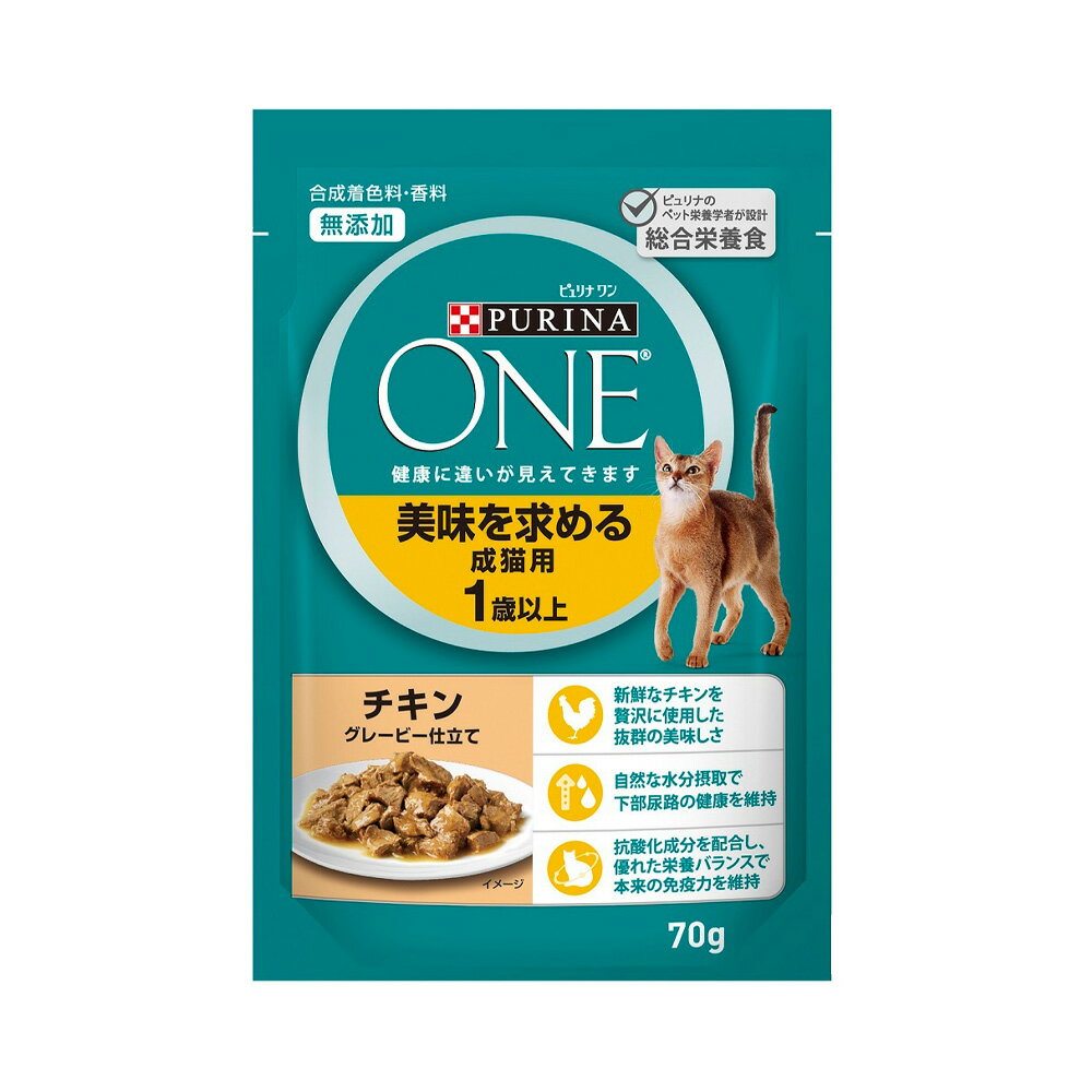 ピュリナワン　猫　パウチ　美味を求める成猫用　1歳以上　チキングレービーソース仕立て　70g【HLS_DU】　関東当日便のサムネイル