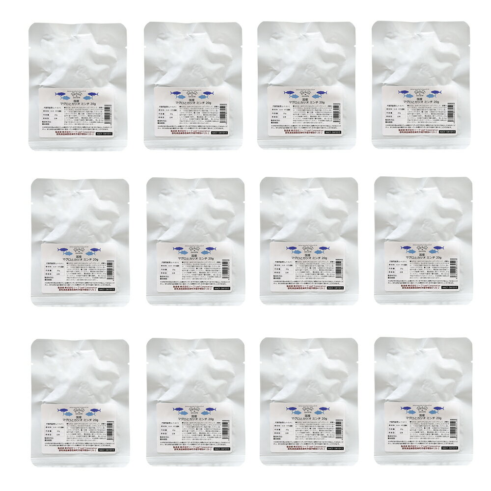 12袋セット　国産　マグロとカツオ　ミンチ　20g×12袋　少量パック　無添加無着色レトルト　犬猫用　Packun　Specialite　関東当日便
