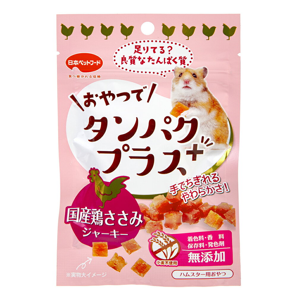 日本ペットフード　おやつでタンパクプラス　鶏ささみ　15g　ハムスター　おやつ【HLS_DU】　関東当日便