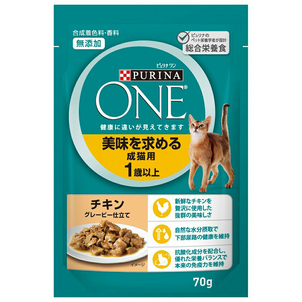 ピュリナワン　猫　パウチ　美味を求める成猫用　1歳以上　チキングレービーソース仕立て　70g×60袋【HLS_DU】　関東当日便