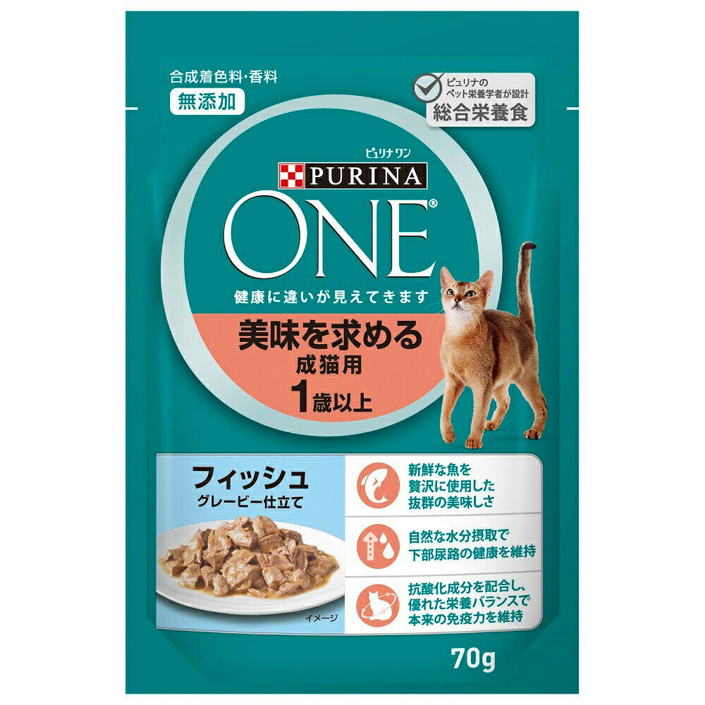 ピュリナワン　猫　パウチ　美味を求める成猫用　1歳以上　フィッシュグレービーソース仕立て　70g×60袋【HLS_DU】　関東当日便