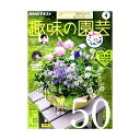 アウトレット品 NHK趣味の園芸 2023年4月号 特集 花も緑も!いま育てたい植物50 訳あり 関東当日便