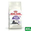 【送料無料】ロイヤルカナン 猫 避妊・去勢 中高齢猫用 FHN ステアライズド 7+ 400g 7歳から12歳まで ジップ無し 関東当日便