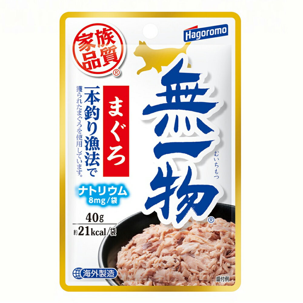 はごろもフーズ　無一物　パウチ　まぐろ　一本釣り漁法　40g【HLS_DU】　関東当日便