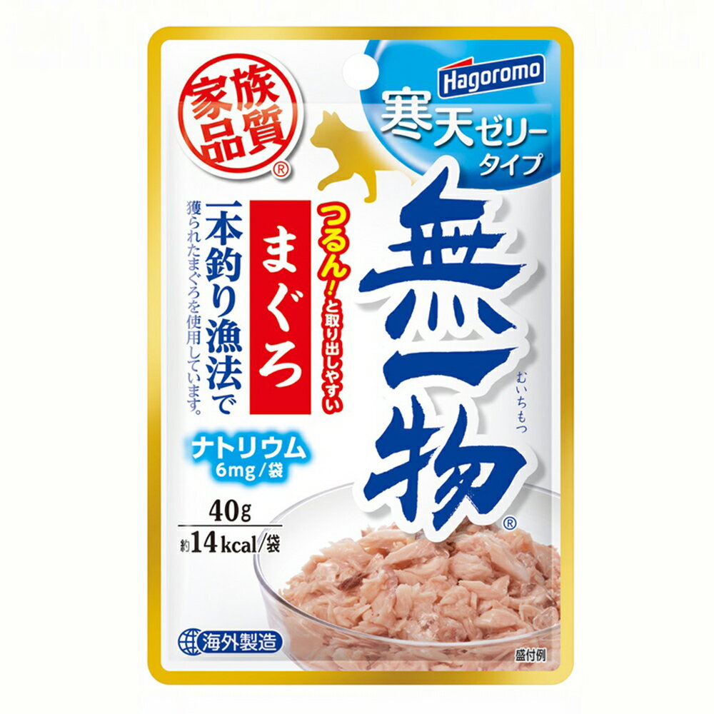 はごろもフーズ　無一物　パウチ　寒天ゼリー　まぐろ　一本釣り漁法　40g【HLS_DU】　関東当日便