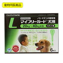 動物用医薬品 マイフリーガード 犬用 L 20~40kg未満 6本入 動物用医薬品 関東当日便