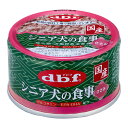 デビフ　シニア犬の食事　ささみ　85g×24個　缶詰　犬　ウェットフード　ドッグフード【HLS_DU】　関東当日便