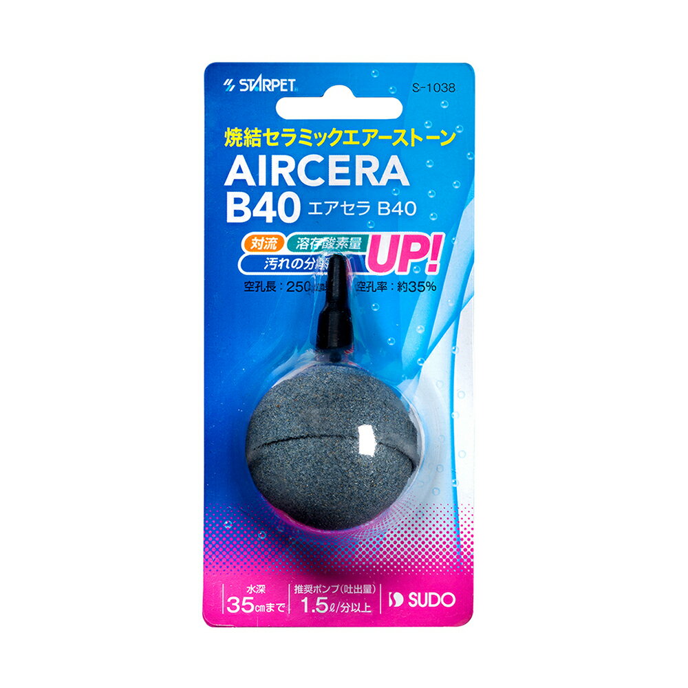 メーカー：スドー品番：S-1038焼結セラミックエアーストーン！スドー　エアセラ　B40特長●ボール状の焼結セラミックエアーストーンです。●空孔長250μm以下、空孔率約35％を実現しました。●対流、溶存酸素量を維持し、汚れの分解力をサポートします。数量1個仕様水深：35cmまで推奨ポンプ（吐出量）：1．5L／分以上サイズ（約）直径：4cm※チューブ差込口を除く材質アルミナ、ABS原産国韓国ご注意※本品はアクアリウム用品です。目的以外の用途では使用しないでください。※ご使用には別途エアーポンプ・エアーチューブが必要となります。※ご使用になる前にしばらく飼育水に浸してください。エアーストーンのチューブ差込口を上にして水中に沈め、中の空気を完全に抜いてから水中でエアーチューブに接続してください。お問い合わせについて商品の不明点につきましては、下記にお問い合わせください。株式会社スドー　お客様相談室TEL：052−936−4891水作　エアーポンプ　水心　SSPP−3S（エア量ダイヤル調整式）　30〜60cm水槽用ニッソー　AQ−01　二又分岐　（金属）　エアーチューブ用スドー　アクアリウム　エアーチューブ　ソフト　（ホワイト）　3mスドー　逆流防止弁　S−205　エアーポンプ専用ステンレスジョイント　JL管　直径5（L50×W15×L170×W20mm）　淡水水槽専用ステンレスジョイント　JL管　直径5（L50×W15×L220×W20mm）　淡水水槽専用ステンレスジョイント　J管　直径5（L220×W15×L50mm）　淡水水槽専用ステンレスジョイント　J管　直径5（L270×W15×L50mm）　淡水水槽専用ステンレスジョイント　L管　直径5（L40×L40mm）　淡水水槽専用ステンレスジョイント　S管　直径5（L50×W15×L270×W25×L25mm）　淡水水槽専用ステンレスジョイントU管　C　プラス　直径5mm（L35×W15×L30mm）淡水水槽専用 … sudo　_aqua　スドー　エアセラ　B40　4974212010385　S-1038　20200621　GBNM　アクアリウム　アクアリウム用品　エアレーション・キスゴム　エアレーション　エアーレーション　エアストーン　エアストン　エアーストン　エアーストーン　STARPET　バブルメイト　吸盤　無印キスゴム　AIRCERA　S1038　B-40　ボール状　焼結セラミックエアーストーン　セラミックストーン■この商品をお買い上げのお客様は、下記商品もお買い上げです。※この商品には付属しません。■水作　エアーポンプ　水心　SSPP−3S（エア量ダイヤル調整式）　30〜60cm水槽用ニッソー　AQ−01　二又分岐　（金属）　エアーチューブ用スドー　アクアリウム　エアーチューブ　ソフト　（ホワイト）　3mスドー　逆流防止弁　S−205　エアーポンプ専用ステンレスジョイント　JL管　直径5（L50×W15×L170×W20mm）　淡水水槽専用ステンレスジョイント　JL管　直径5（L50×W15×L220×W20mm）　淡水水槽専用ステンレスジョイント　J管　直径5（L220×W15×L50mm）　淡水水槽専用ステンレスジョイント　J管　直径5（L270×W15×L50mm）　淡水水槽専用ステンレスジョイント　L管　直径5（L40×L40mm）　淡水水槽専用ステンレスジョイント　S管　直径5（L50×W15×L270×W25×L25mm）　淡水水槽専用ステンレスジョイントU管　C　プラス　直径5mm（L35×W15×L30mm）淡水水槽専用