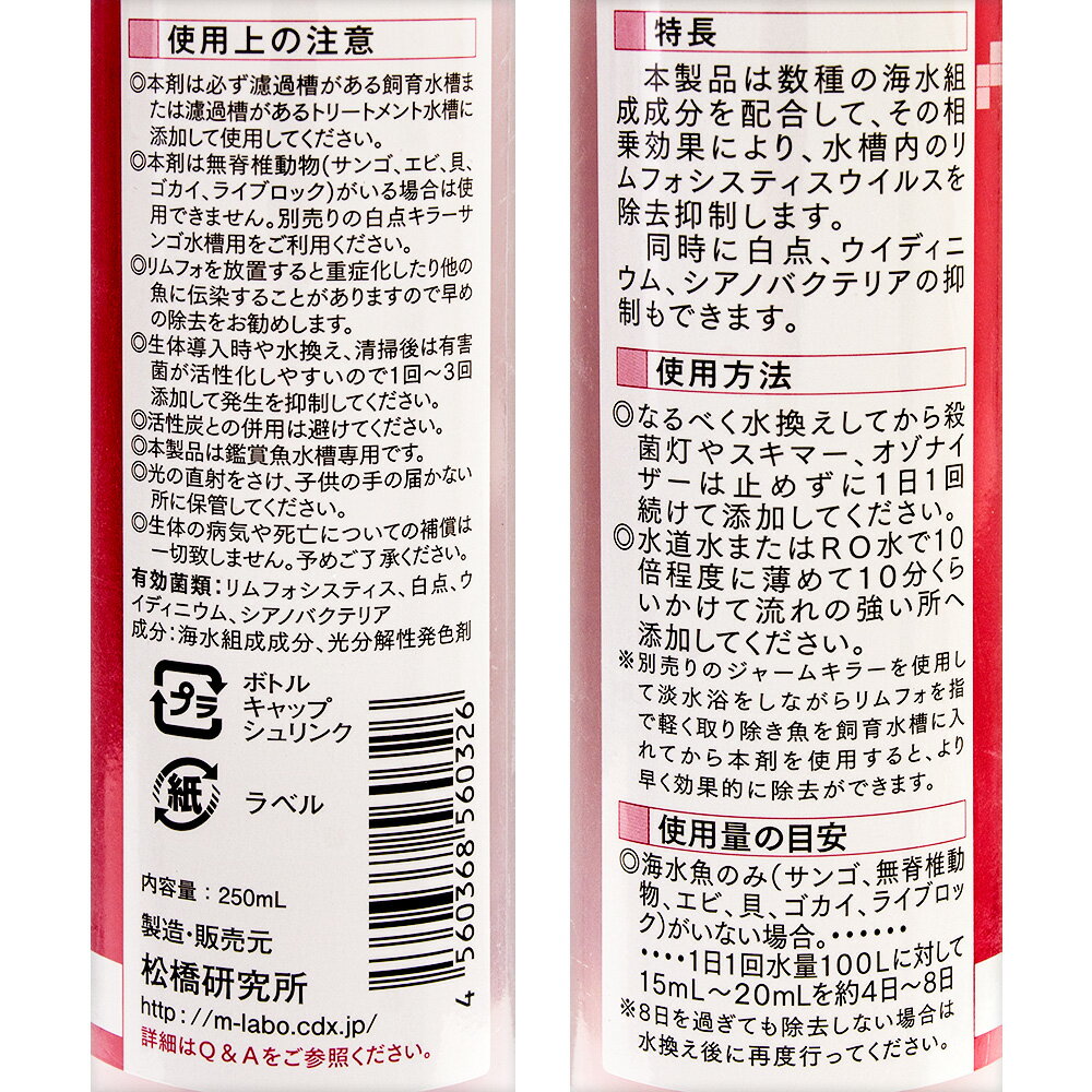 リムフォキラー 250ml 有害菌類除去抑制剤...の紹介画像2