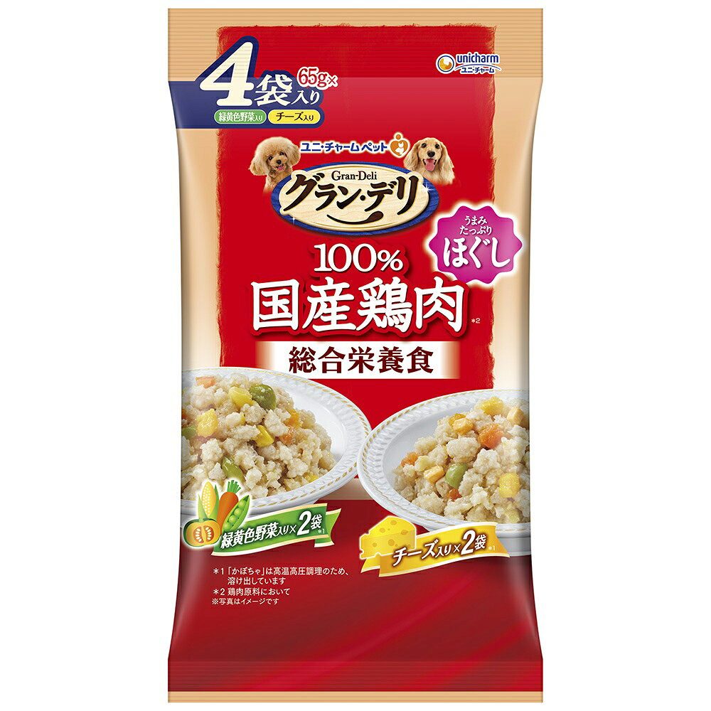 グラン・デリ　総合栄養食国産パウチ　ほぐし　成犬用　緑黄色野菜入り×チーズ入り　65g×4袋　関東当日便
